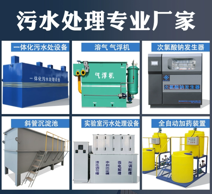 淮安一体化污水处理设备