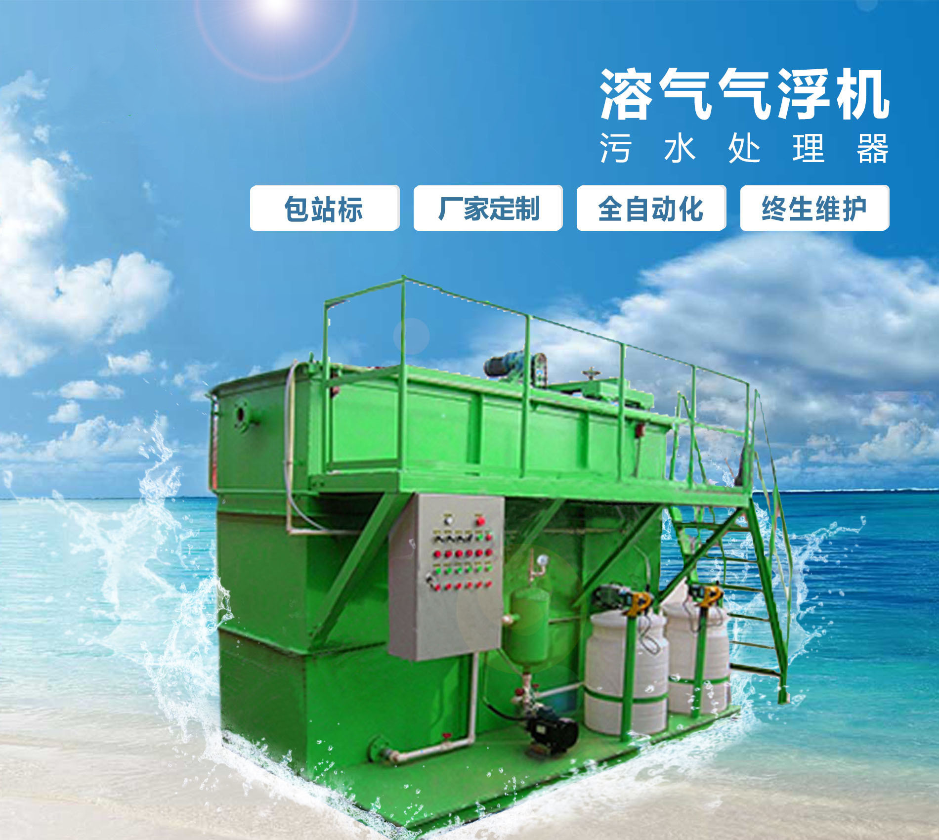 淮安溶气气浮机
