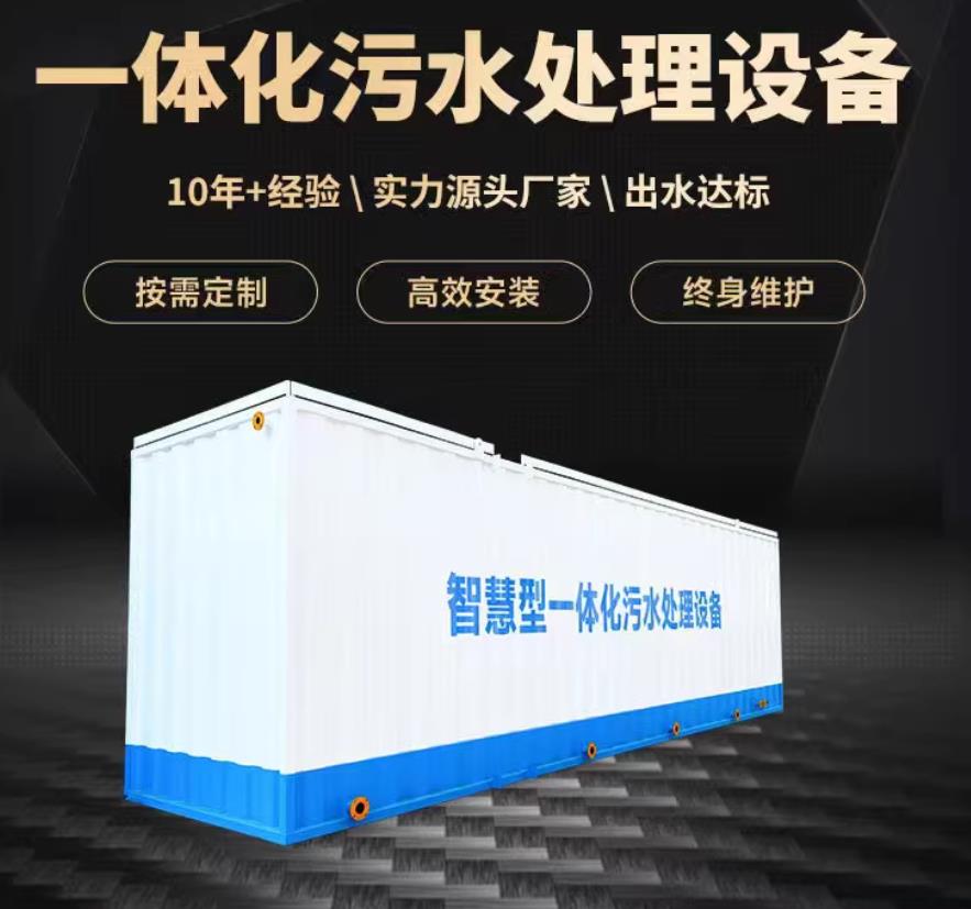 淮安一体化污水处理设备_生活污水处理_甘肃嘉源通环保